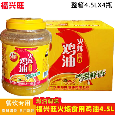 炒菜煲汤调味鸡油食用鸡油福兴旺