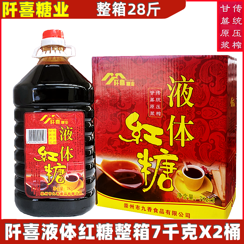 阡喜液体红糖商用桶装7kgx2桶 冰粉凉糕糍粑红糖水配料液态红糖浆