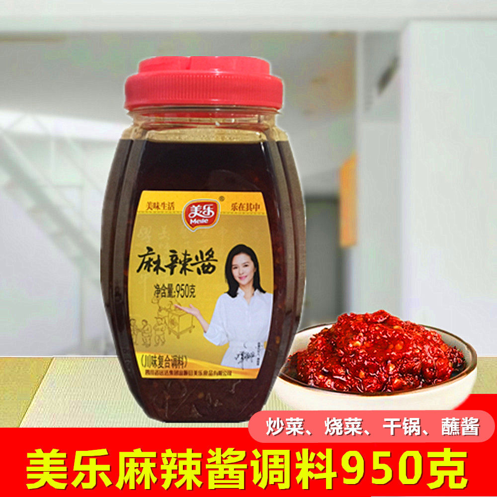 美乐麻辣酱调料950g 四川富顺辣椒酱 火锅干锅烧烤蘸酱麻辣酱调料