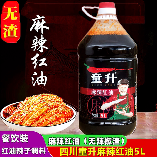 商用四川麻辣红油童升无渣纯红油