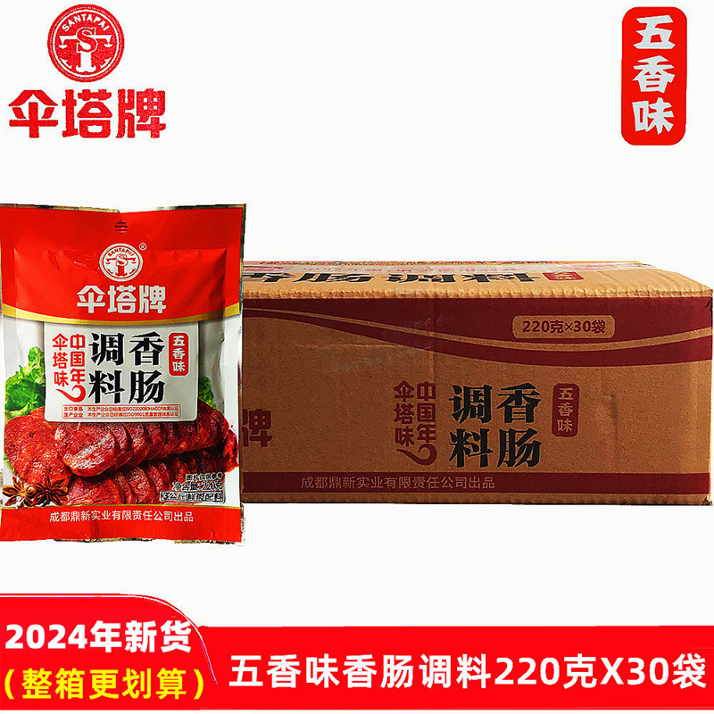 四川麻辣五香味香肠调料伞塔牌
