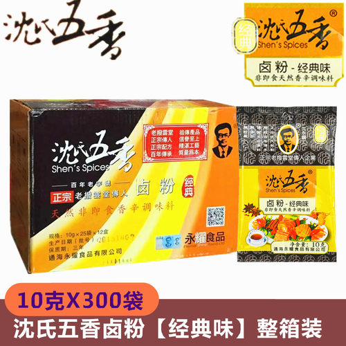 调味料云南沈氏五香卤粉卤菜
