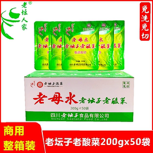 四川老坛人家老酸菜鱼酸菜200gx50袋免切免洗老坛子老母水老酸菜