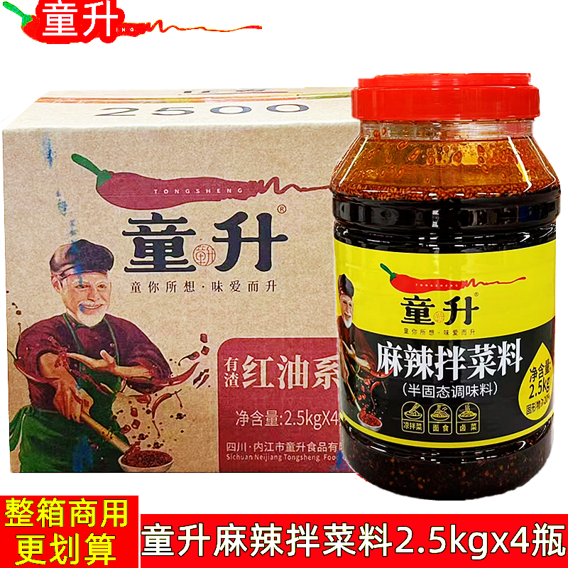 童升麻辣拌菜料2.5kg*4瓶 麻辣香辣红油火锅凉拌菜卤菜辣椒油商用