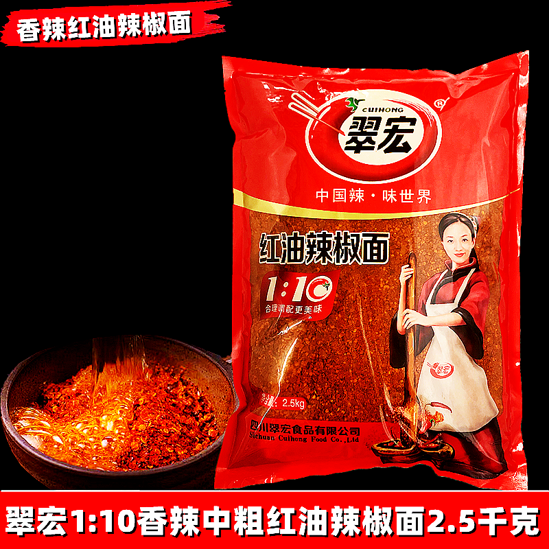 翠宏香辣红油辣椒面中粗餐饮装