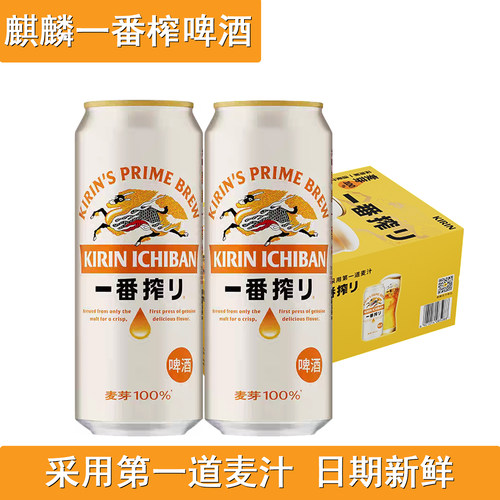 麒麟一番榨啤酒4.5%vol500ml