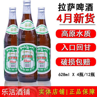 西藏拉萨啤酒瓶装整箱4瓶12瓶*628ml  精酿啤酒品质西藏特产