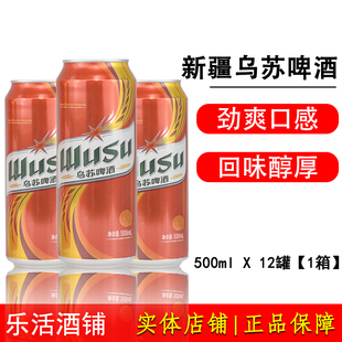 新疆国民大乌苏易拉罐装听装500ml*12罐整箱精酿啤酒组合网红乌苏