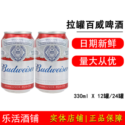 Budweiser整箱经典铝罐啤酒