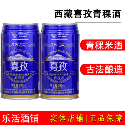 西藏喜孜青稞酒罐装350ml