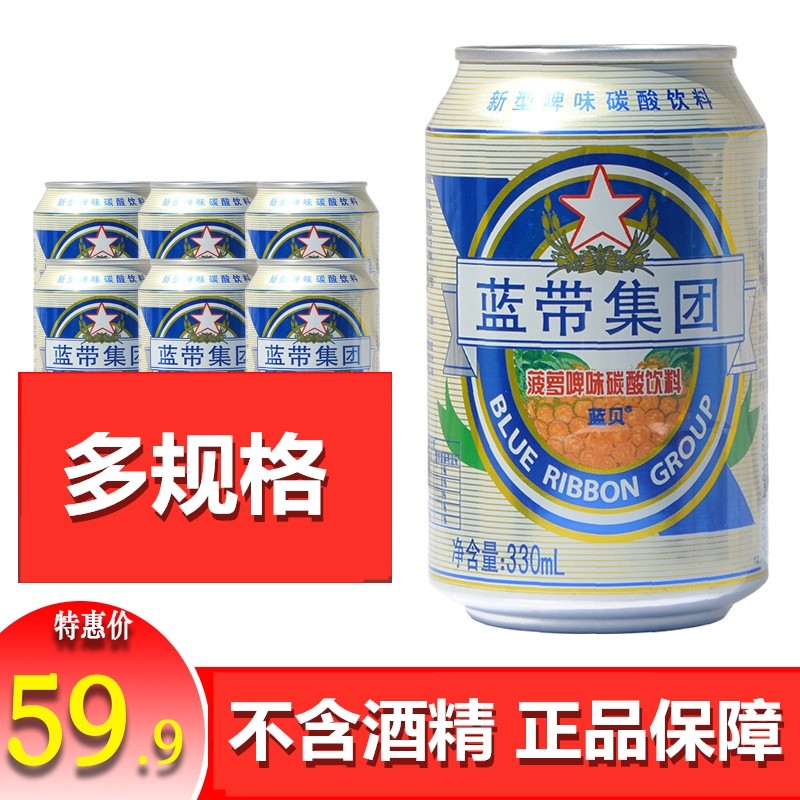 蓝带菠萝啤330ml  碳酸水果味饮料汽果啤不含酒精