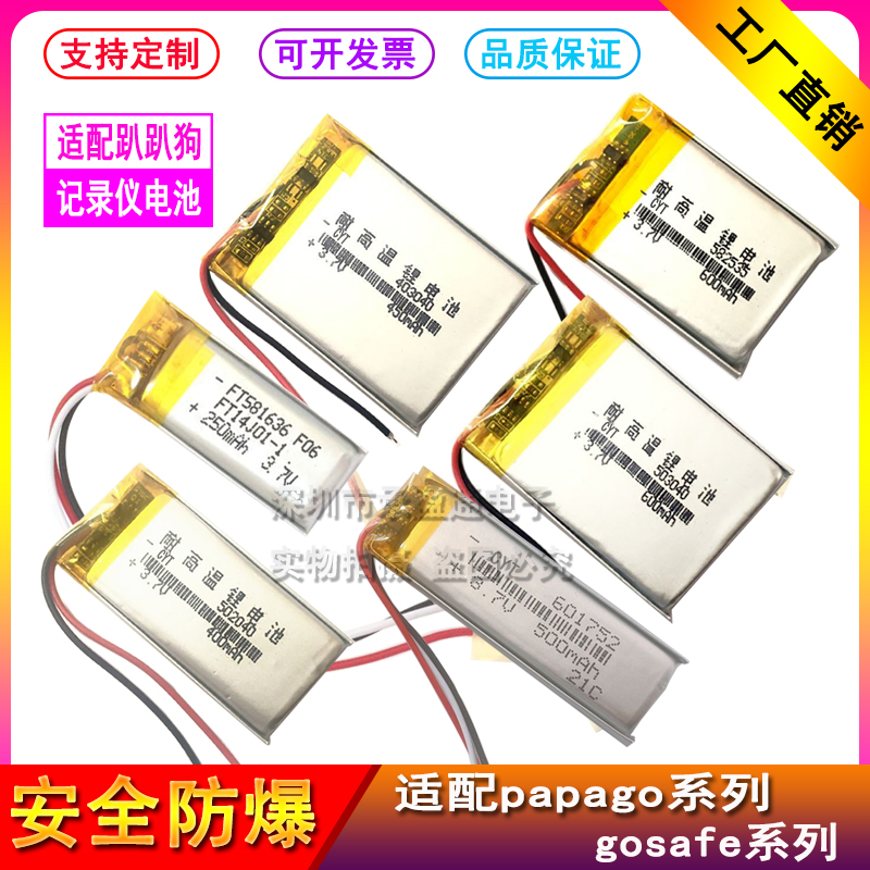 3.7V 趴趴狗Papago gosafe行车记录仪内置电池581636