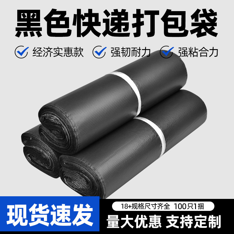 快递袋加厚款防水物流包装袋塑料袋子封口袋批发一次性打包袋定做