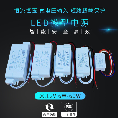 led微型灯带塑壳变压开关电源