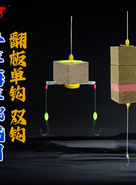 鲢鳙翻板单钩扁担双钩