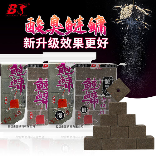 白鲨鲢鳙方块饵料酸臭味海竿抛竿