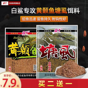 白鲨诱钓黄颡鱼饵料野钓配方野战江河水库黄骨鱼塘虱鱼料浓腥鱼饵