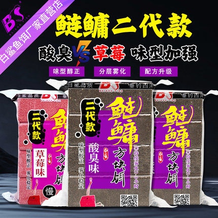 武汉白鲨鲢鳙二代酸臭味草莓味主攻花白鲢方块饵料快慢雾化好鱼饵