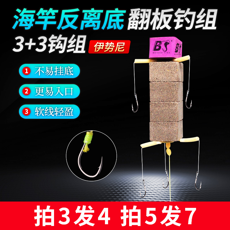 白鲨方块饵海杆抛竿反离底翻板钩