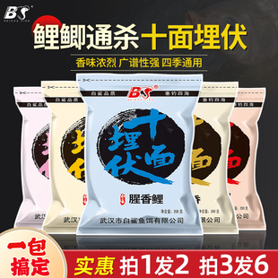白鲨鱼饵十面埋伏主攻鲫鱼鲤鱼饵料四季 通杀黑坑野钓腥香味配方
