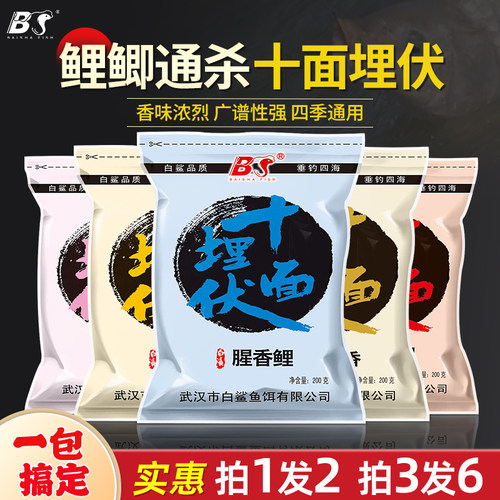 白鲨鱼饵十面埋伏专攻鲫鱼饵鲤鱼