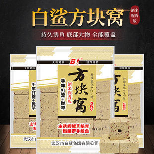 白鲨四季 打窝方块钓鱼饵料方块窝料野钓腥香酒米大物通杀鱼饵鱼食