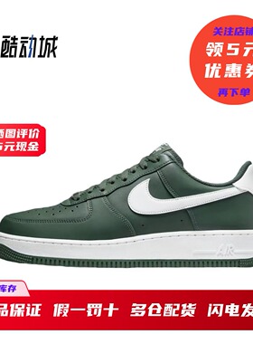 耐克 Nike Air Force 1 AF1 空军一号低帮休闲板鞋 FJ4146-300