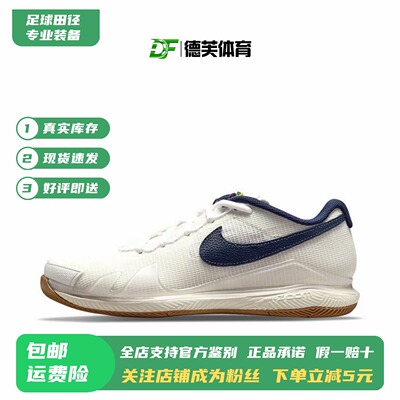 现货正品耐克VaporPro网球鞋
