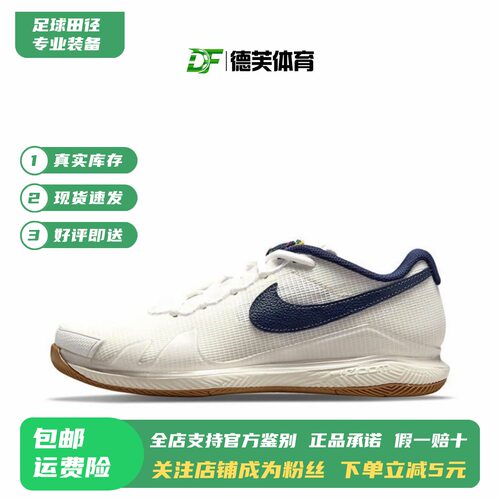 现货正品耐克VaporPro网球鞋