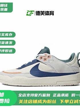 耐克 Nike SB DAY ONE 女子低帮复古运动休闲鞋 HM3720-141