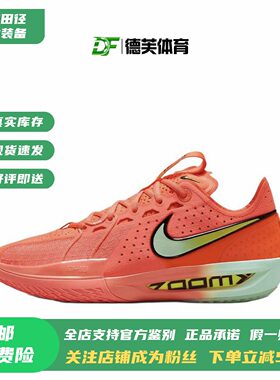 实战利器耐克G.T.CUT3篮球鞋