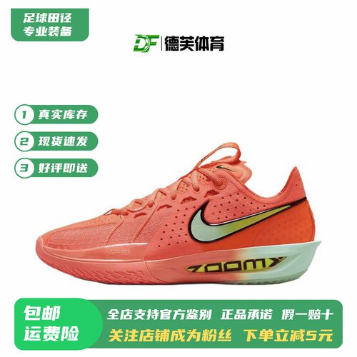 实战利器耐克G.T.CUT3篮球鞋