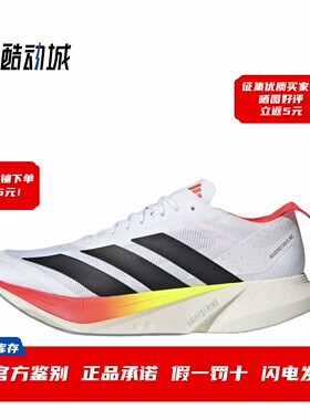 阿迪达斯 adidas Adizero Drive RC 男子轻便竞速跑步鞋 JR9380