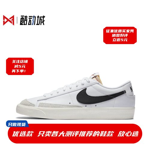 现货正品耐克BlazerLow板鞋