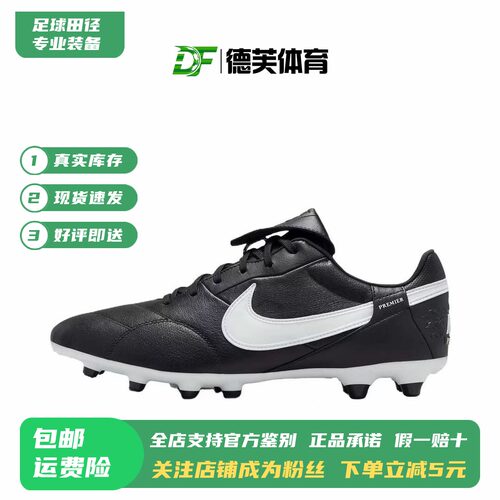 现货正品耐克Premier3足球鞋