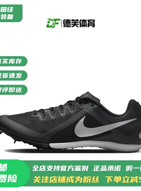 耐克 Nike Zoom Rival Multi 男子田径钉鞋竞速跑步鞋 DC8749-001