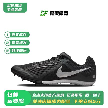耐克 Nike Zoom Rival Multi 男子田径钉鞋竞速跑步鞋 DC8749-001