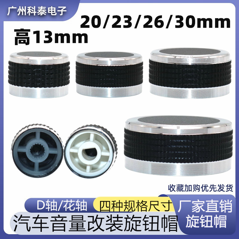 汽车通用导航CD音量调节旋钮帽盖