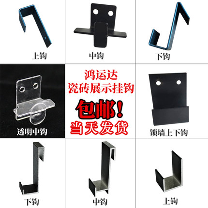 瓷砖展架挂钩瓷砖展示专用挂钩样品卡扣中钩冲孔条背钩冲孔板挂件
