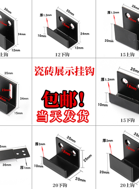 瓷砖挂钩卡扣墙面固定石材挂件地板砖陈列展示上样挂勾配件板材托