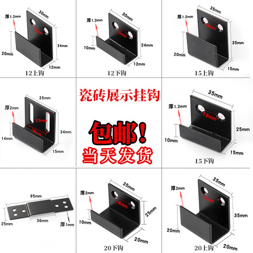 瓷砖展架挂钩瓷砖锁墙墙面展示钩