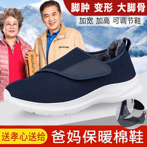 冬季老人脚肿鞋加肥加宽健步鞋加绒保暖二棉爸爸鞋大脚骨拇外翻鞋