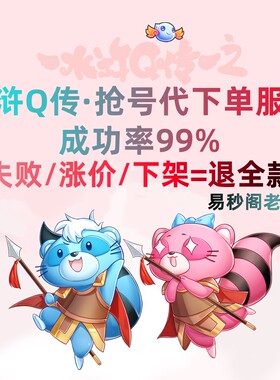 水浒Q传抢号大话水浒抢号畅易阁抢号代下单服务设计