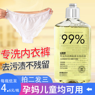 立管家洗内裤专用清洗液男女士内衣抑菌去血渍内衣裤杀菌消毒洗液