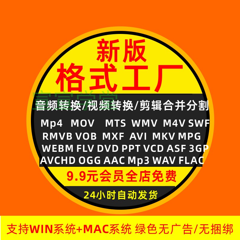 视频音频万能格式转换器格式工厂软件Win mac 图片音乐可转换永久