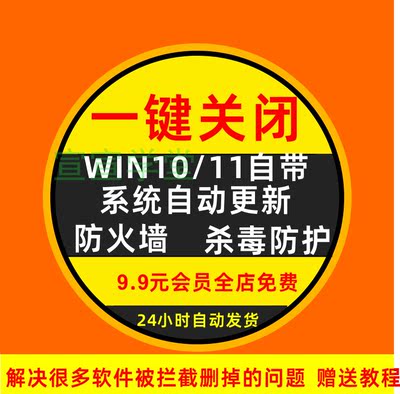 一键关闭Defender杀毒软件win10/11系统自动更新工具远程看详情 [