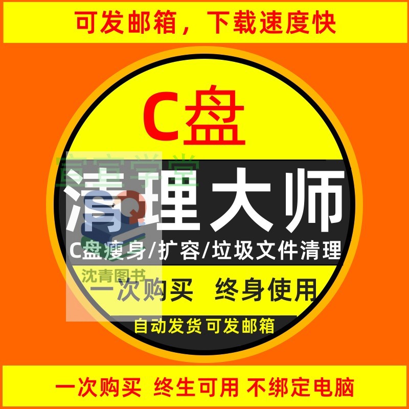 C盘清理软件一键清理电脑系统盘磁盘硬盘垃圾清理工具文件清理