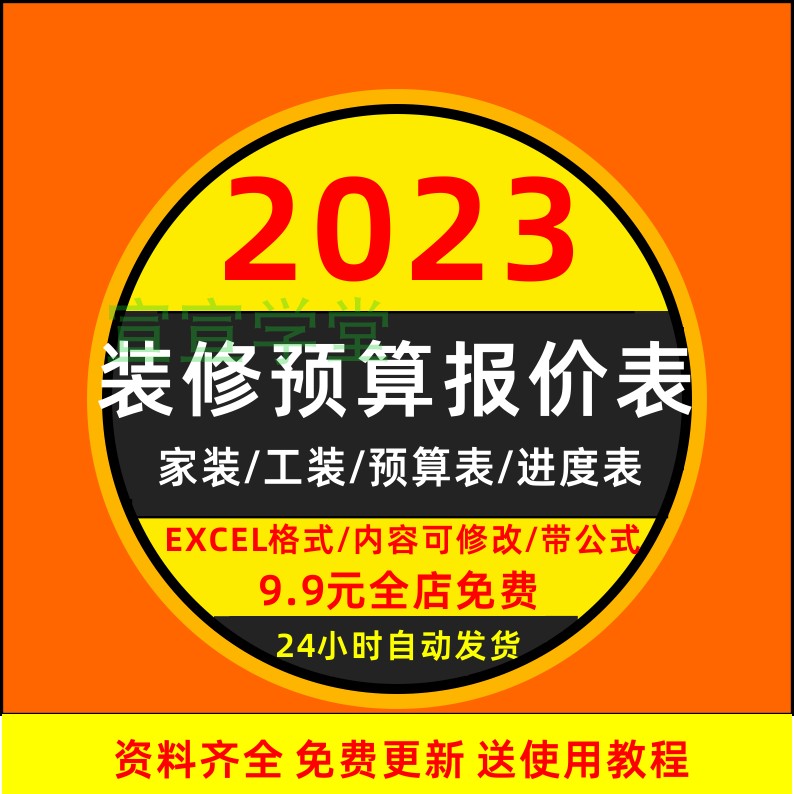 2023家装工装房装修预算报价模板材料人工价格清单全包半包预算