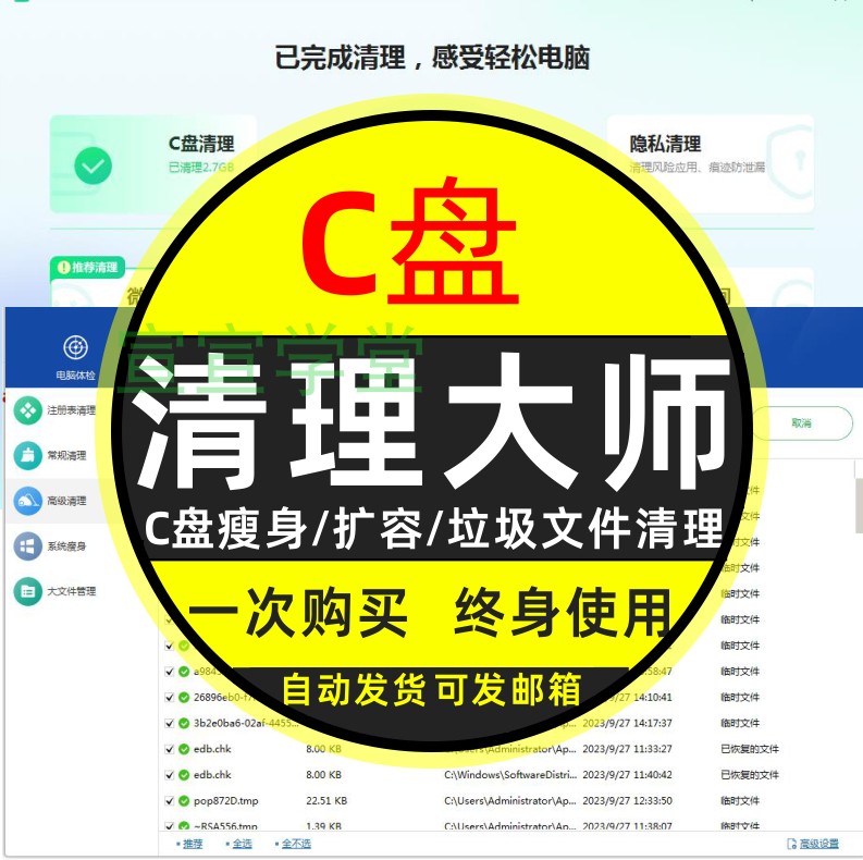 C盘清理软件一键清理电脑系统盘磁盘硬盘垃圾清理工具文件清理属于什么档次？