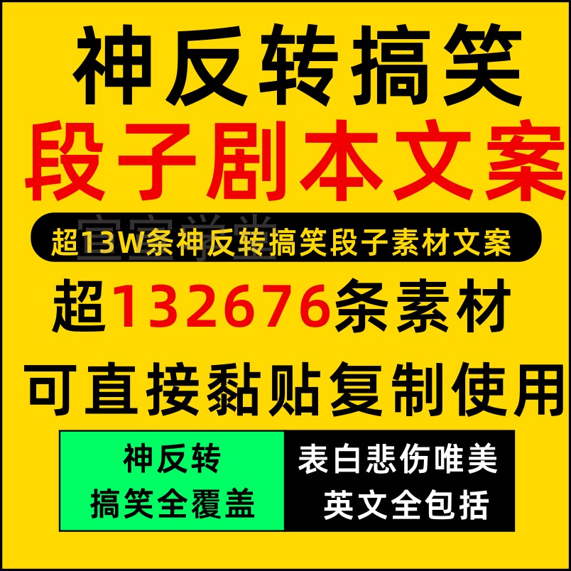 搞笑段子剧本大全抖音爆笑双人单人神反转短视频沙雕文案语录素材